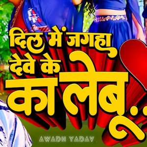 Dil Me Jagaha Dewe Ke Ka Lebu