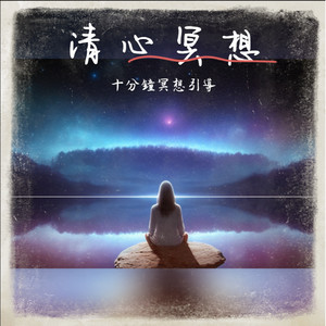 “深夜的自我修復：引導式冥想淨化脈輪的神奇旅程”療癒的夜晚：淨化脈輪冥想引導式夜間自我修復”夜間冥想：喚醒並淨化你的脈輪，提升自我修復的能力”