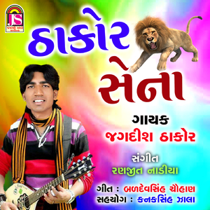 Thakor Sena