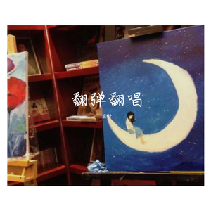 Take me home country road（翻唱片段）