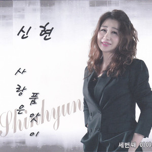 어설픈 사람(2020 Ver.)