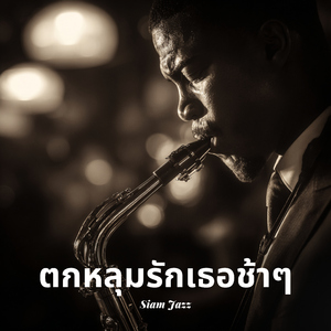 สถานที่ลับของเรา