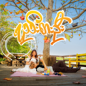 ရည်းစားဦး