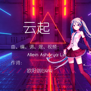 云起 （伴奏）