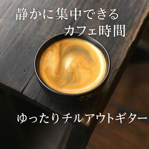 ゆっくり深呼吸する夕暮れ