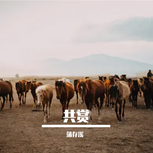 共赏prod by Fifty-Fifty