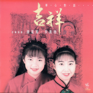 吉祥偈