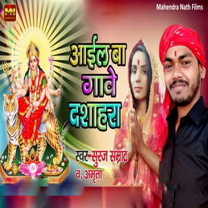 Aail Ba Gawe Dasahara