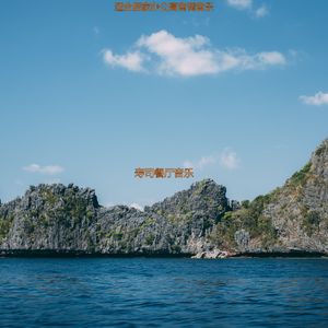 适合办公事务爵士