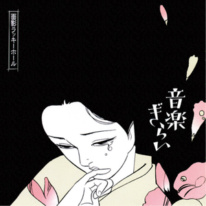 温度、人肌が欲しい