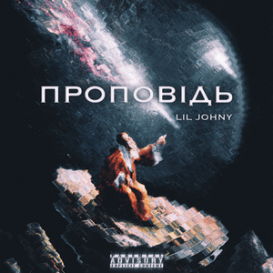 Проповідь