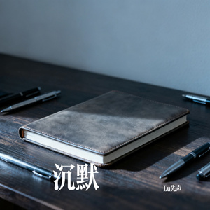 沉默