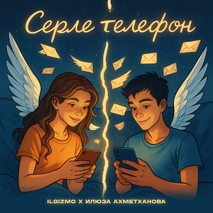 Серле телефон