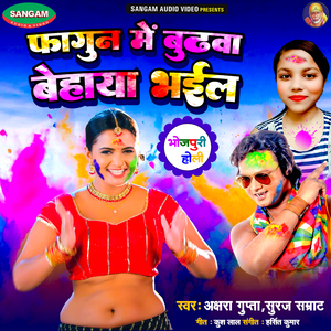 Fagun Me Budhwa Behaya Bhail