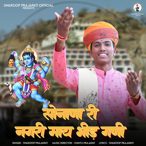 Sonana Ri Nagri May Bhid Gani