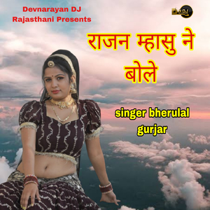 Rajan Mhasu Ne Bole