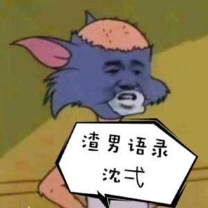 渣男语录