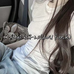 疯狂的鸽子2.0 (UwU Funk)