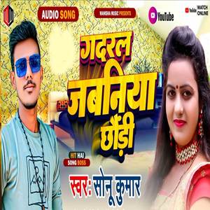 Gadaral Jawani Chaudi