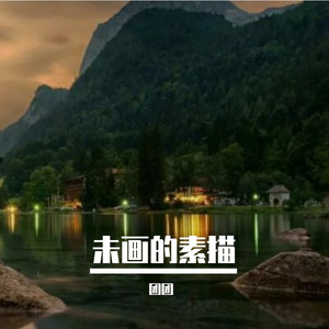 把心事都偷走