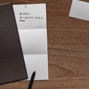 おつかい (old version)