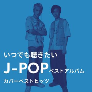 恋人も濡れる街角 (カバー)