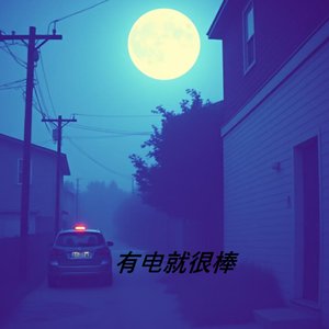 爱，复杂至分不清主次