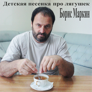 Детская песенка про лягушек