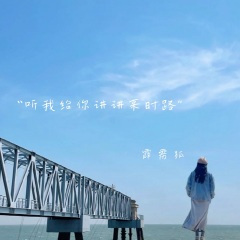 我想让你一直在我身边