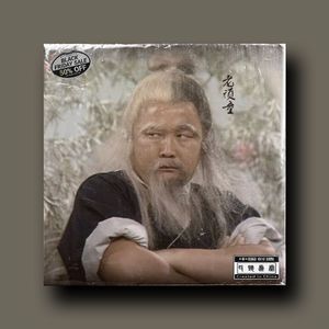 [FREE]''周伯通'' Chinese Type Boom Bap Beat