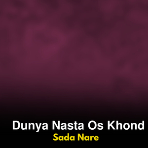 Der Dumra Nimatona De