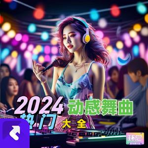 电竞DJ动感舞曲纯音乐 (伴奏)
