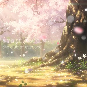 ある春の日 (feat. GUMI)