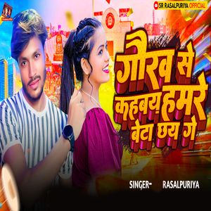 Gaurav Se Kahbay Hamro Beta Chhay Ge