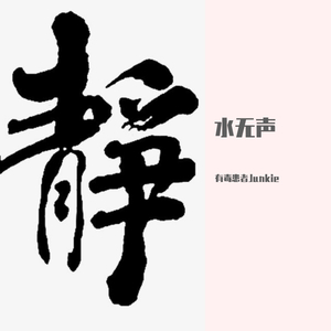 这世界很暗然后你来了,带着星星和月亮