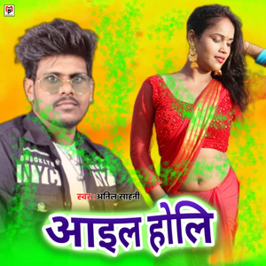 Aail Holi