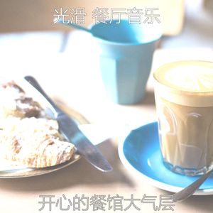 安静的咖啡吧声音