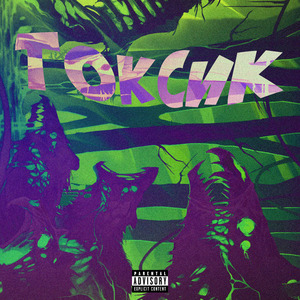 ГЛОБУС (feat. Мэнни Дэйс)