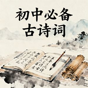邹忌讽齐王纳谏