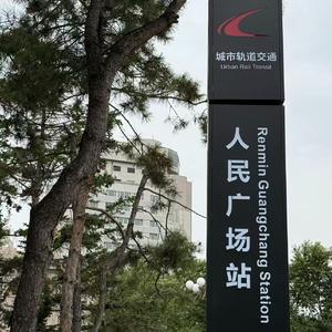 一号线地铁（东师附中建校75周年曲目）（Prod by Lisure）