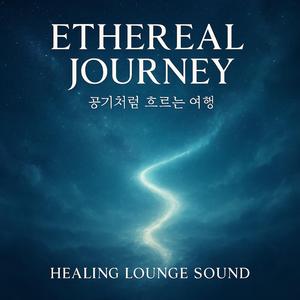 Ethereal Journey – 공기처럼 흐르는 여행