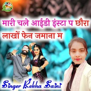 मारी चले आईडी इंस्टा प छौरा लाखों फेन जमाना म