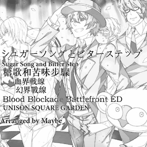 シュガーソングとビターステップ -Piano Ver.-