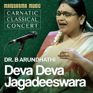 Deva Deva Jagadeeswara