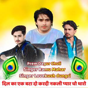 दिल का एक बटा दो करदी नकली प्यार चो थारो