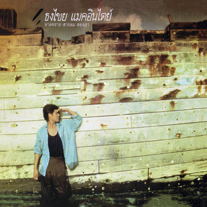 ด้วยรักและผูกพัน