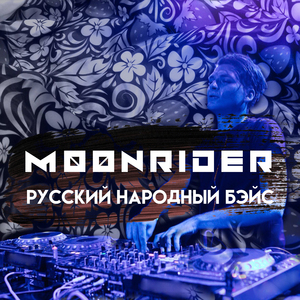 Русский Народный Бэйс