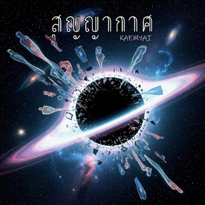 ถ้าไม่รัก