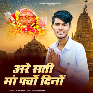 Are Sati Maa Parcho Dino