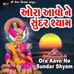 Ora Aavo Ne Sundar Shyam